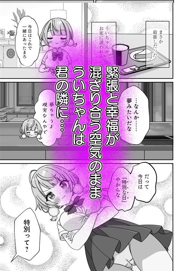 しぐれうい 癒しと快楽編 サンプル画像3