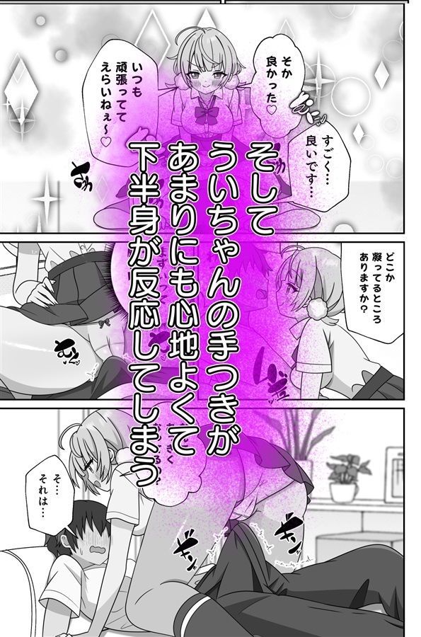しぐれうい 癒しと快楽編 サンプル画像5