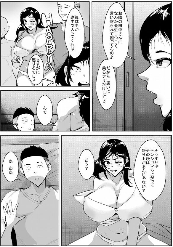しつこいお隣に寝取られるフリをしたら本当に抱かれた妻 サンプル画像2