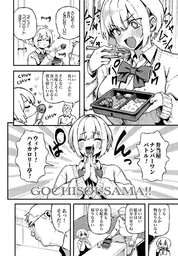 すみれはハイカロリー サンプル画像4