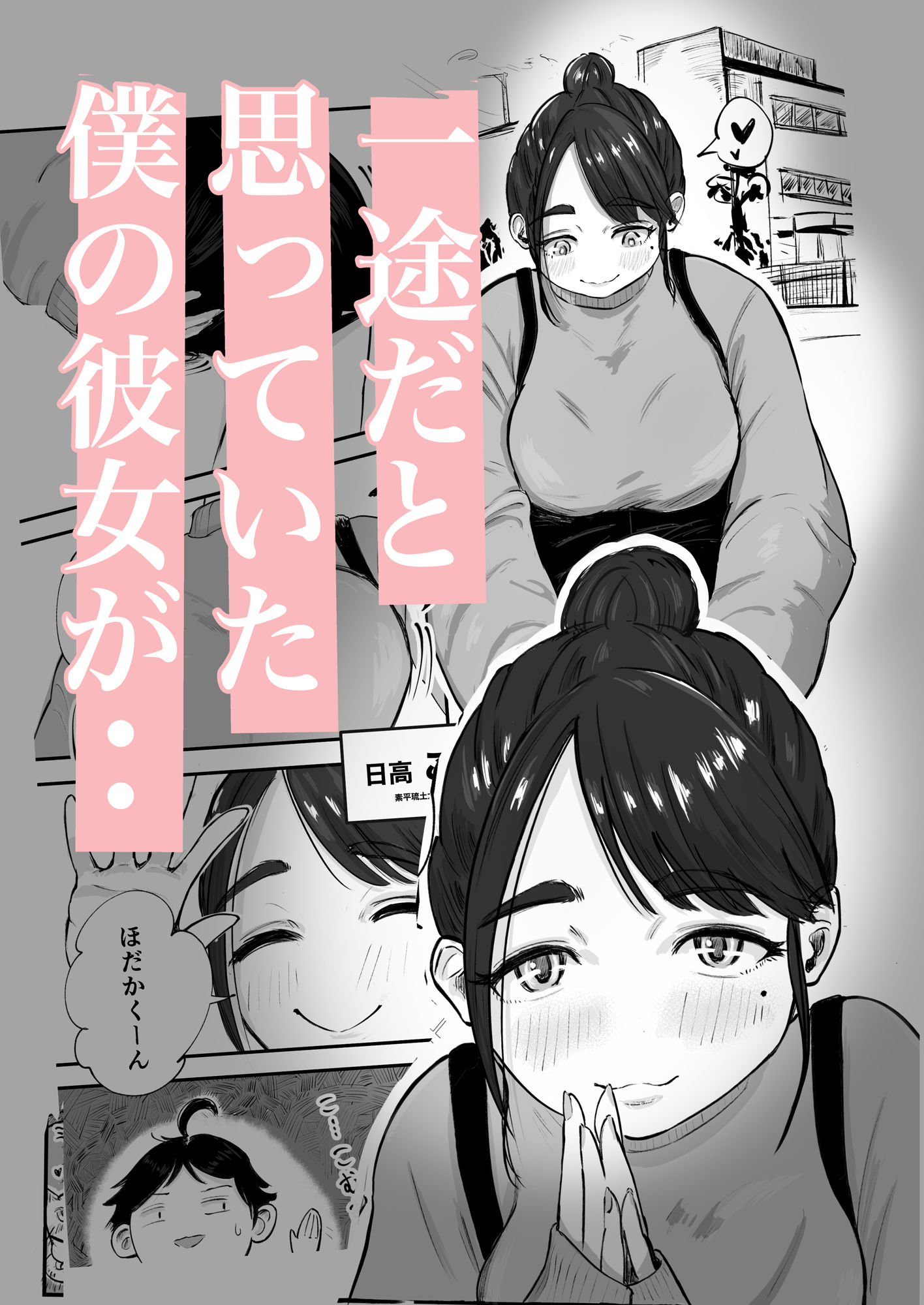 そうだ彼女の前科で、ヌこう。〜嫉妬心1％好奇心99％〜 サンプル画像2