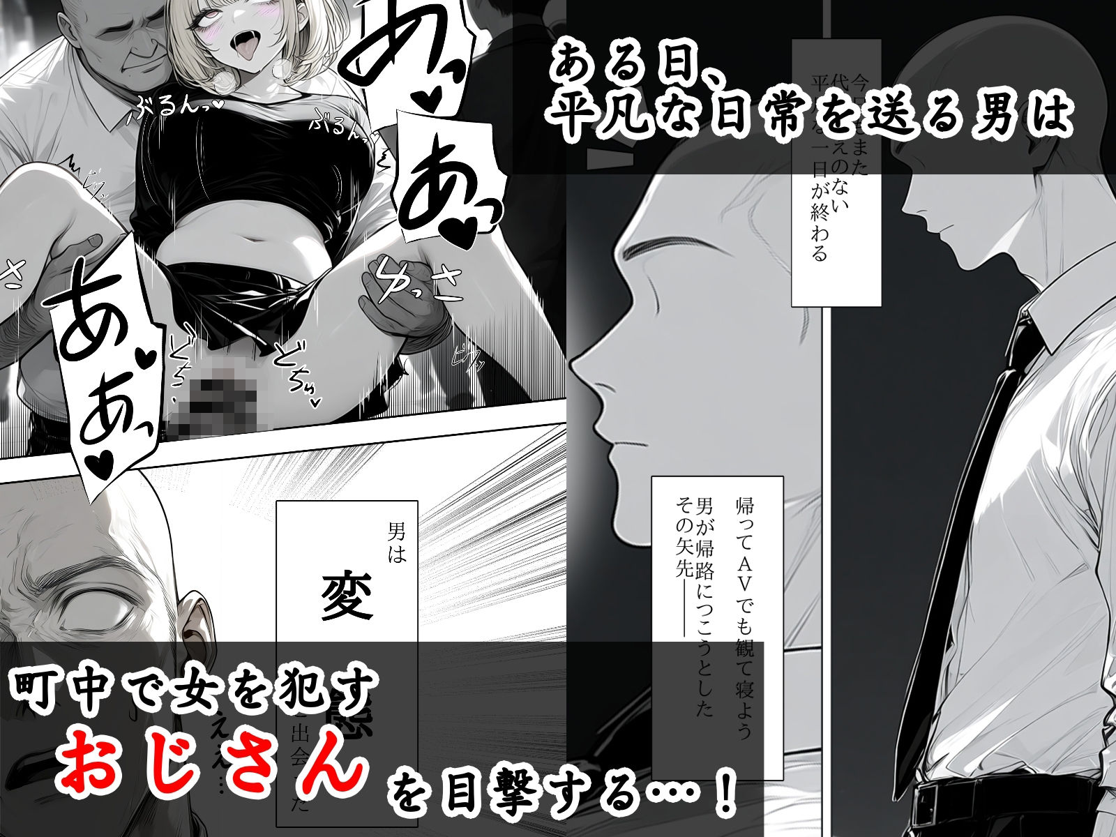 その日、男は神様〜催〇おじさん〜と出会った サンプル画像1