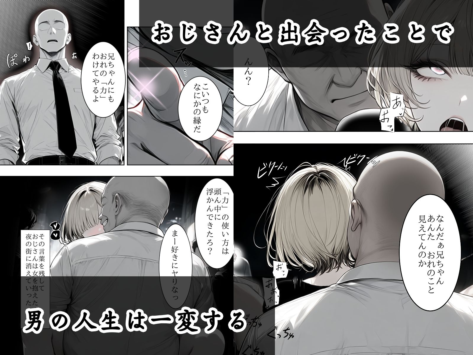 その日、男は神様〜催〇おじさん〜と出会った サンプル画像2