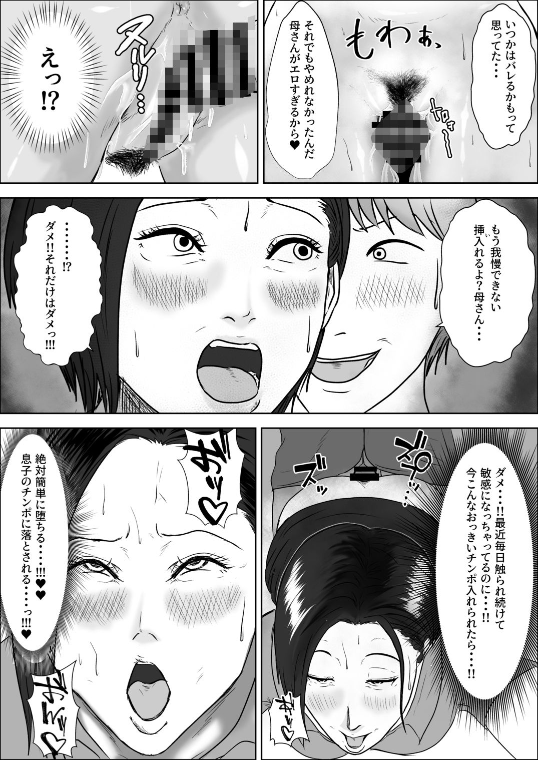 その痴●、息子につき サンプル画像4
