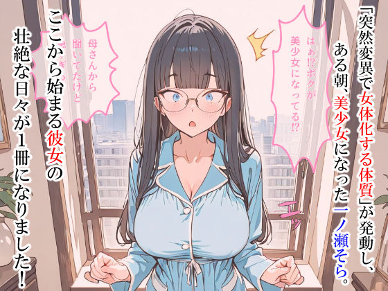 ただのオタクが美少女化した結果、総集編 サンプル画像1