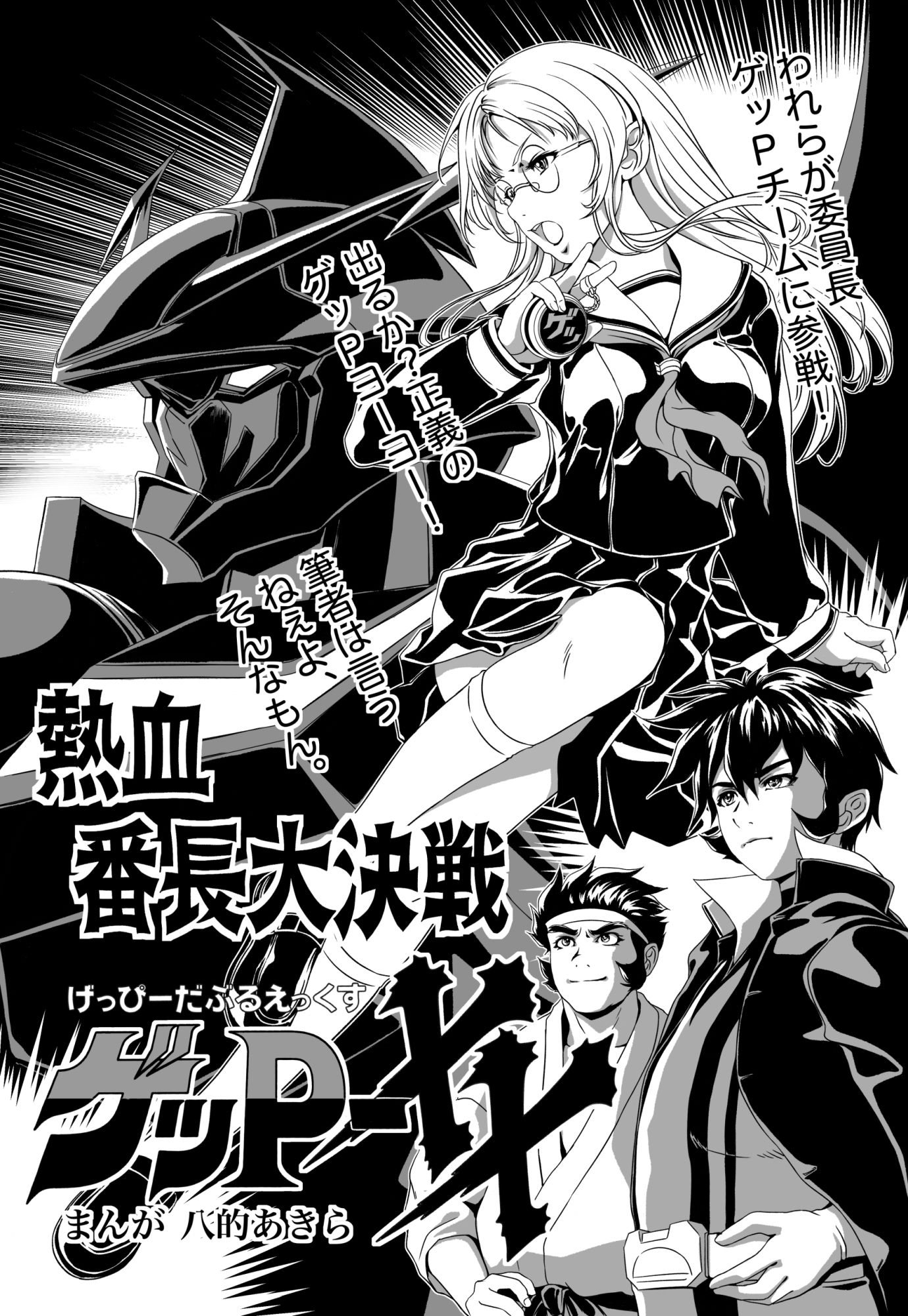 たのしいテレビ王7月号  ゲッP-XX特集 サンプル画像2
