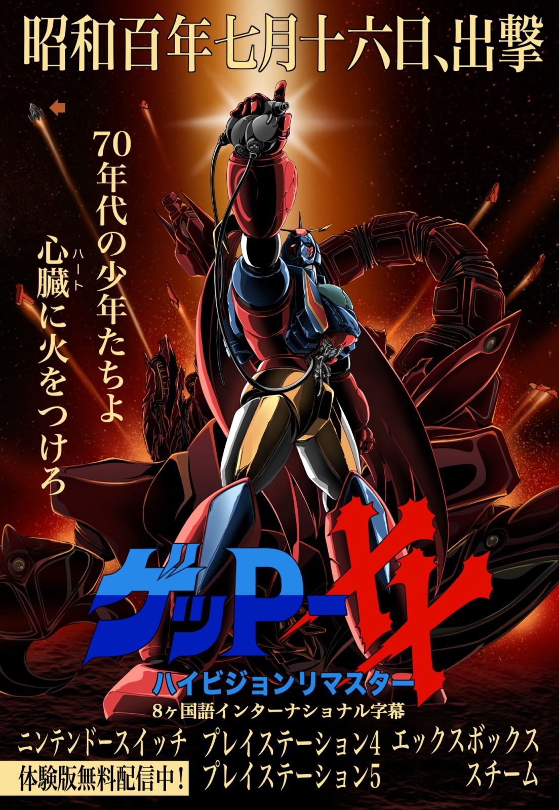 たのしいテレビ王7月号  ゲッP-XX特集 サンプル画像4
