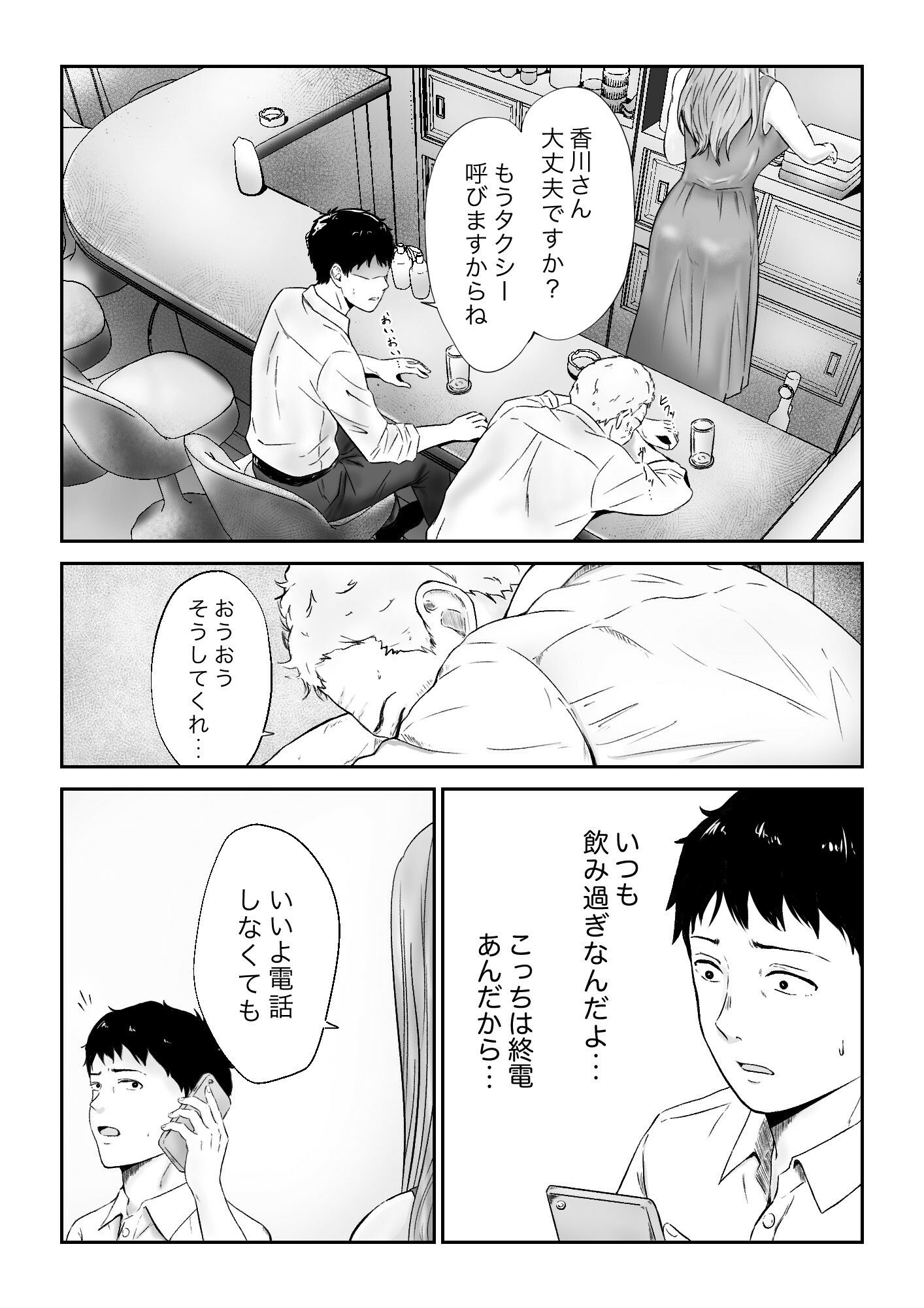 たまに付き添いで行くスナックの美人店員に声をかけられて・・・ サンプル画像1