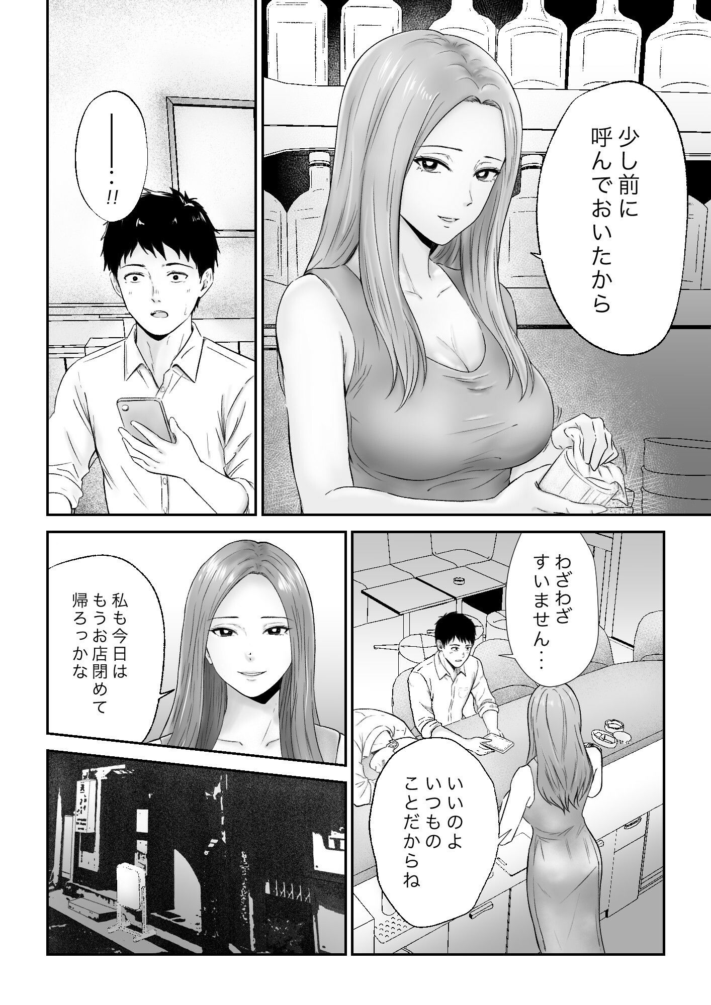 たまに付き添いで行くスナックの美人店員に声をかけられて・・・ サンプル画像2