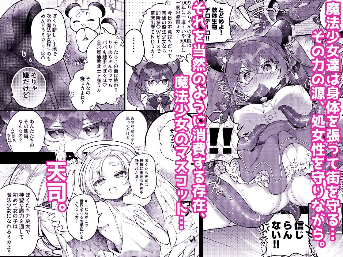 だったらあんたが魔法少女になりなさいよ！！ サンプル画像1