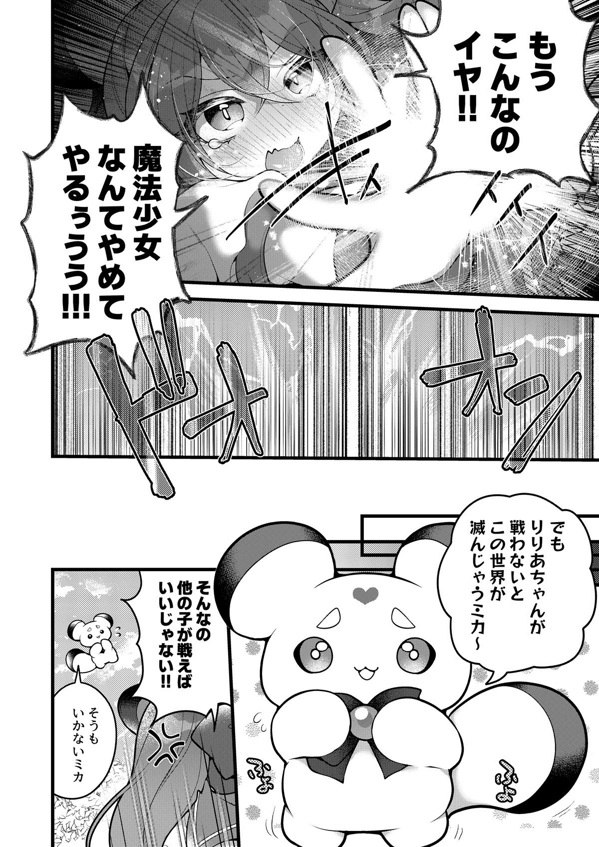 だったらあんたが魔法少女になりなさいよ！！ サンプル画像6