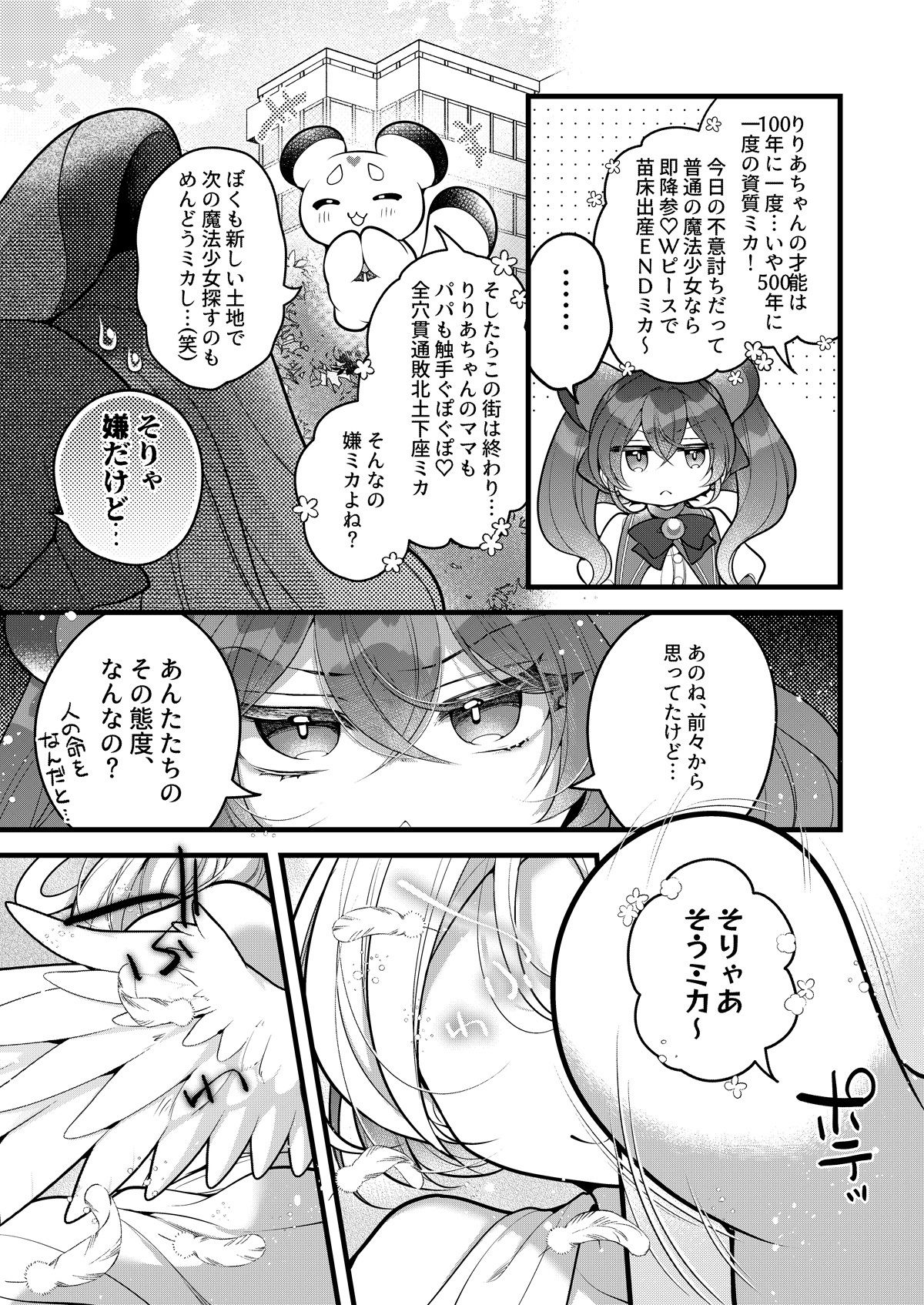 だったらあんたが魔法少女になりなさいよ！！ サンプル画像7
