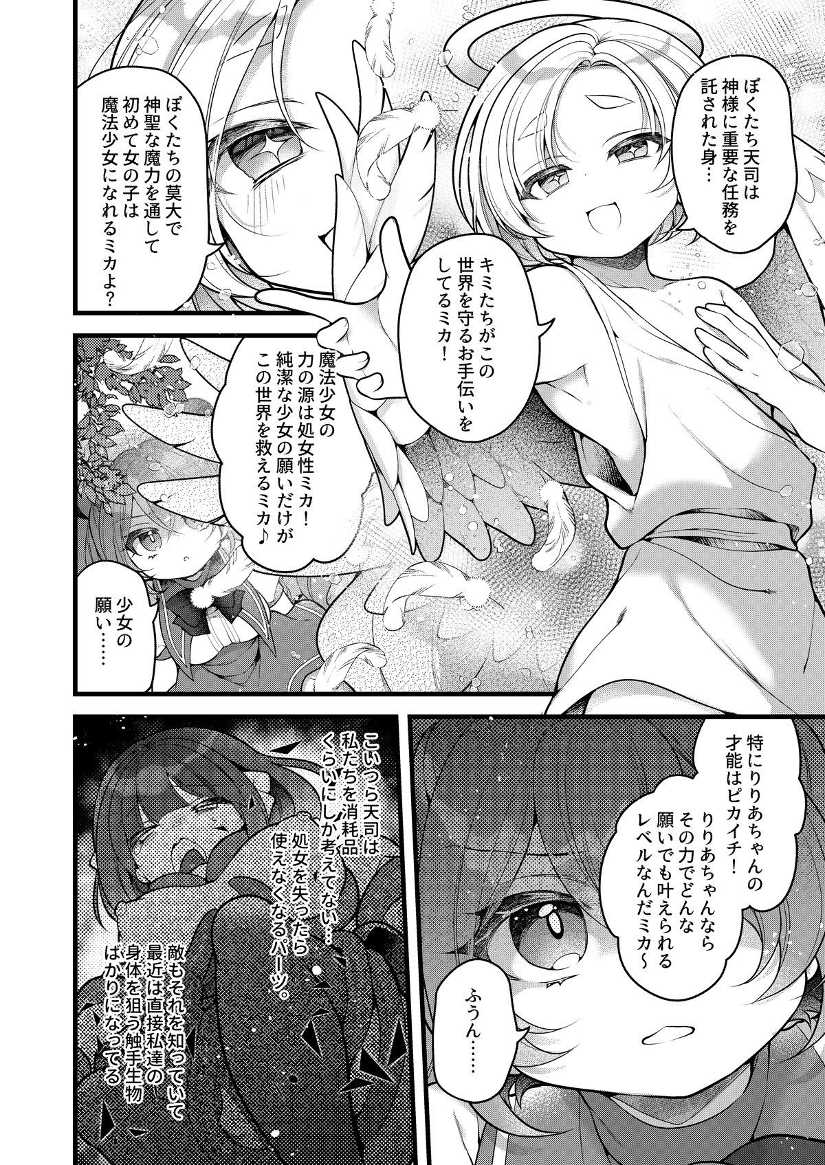 だったらあんたが魔法少女になりなさいよ！！ サンプル画像8