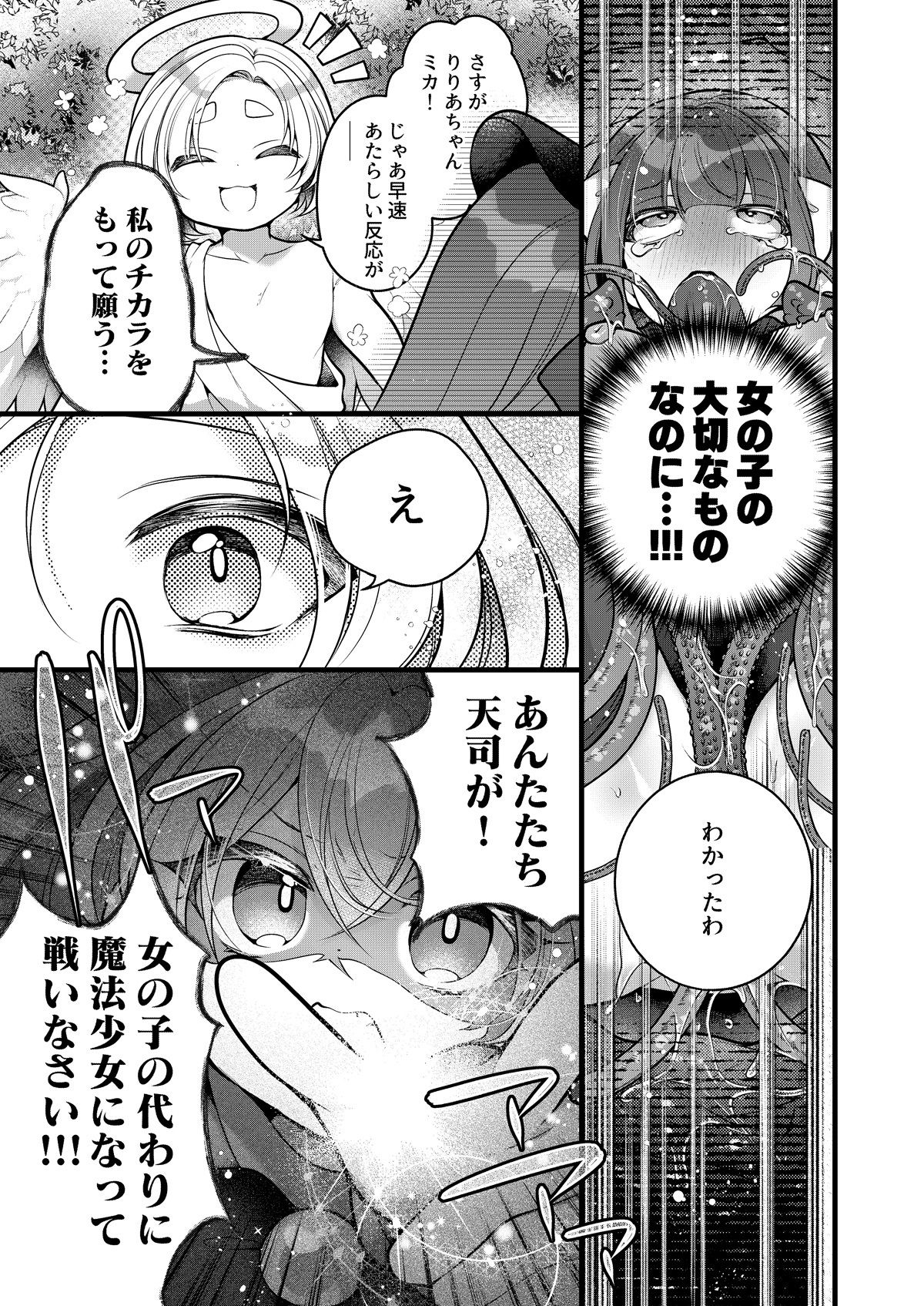 だったらあんたが魔法少女になりなさいよ！！ サンプル画像9