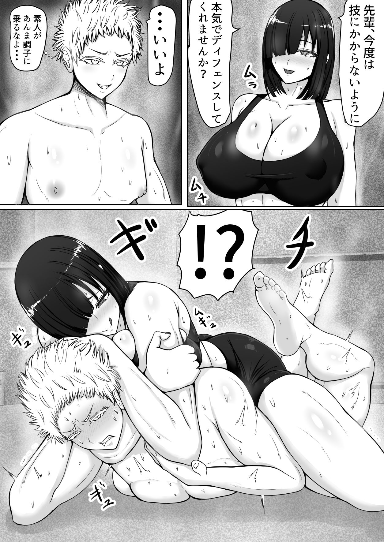 つよつよサキュバスの女子マネに完全敗北する男子格闘家 サンプル画像1