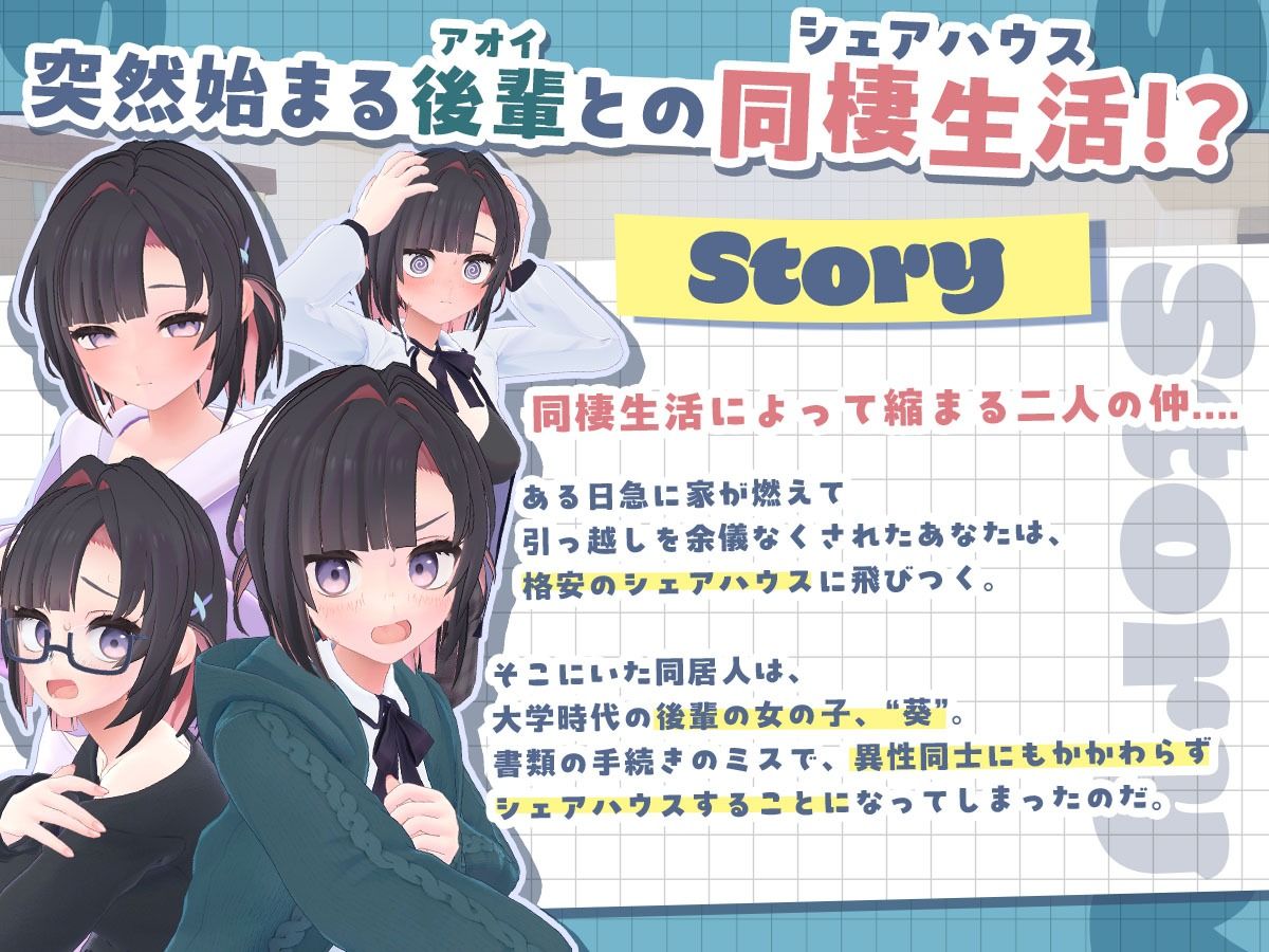 できる後輩アオイちゃん！〜二人ぐらし始まっちゃいました〜 サンプル画像1