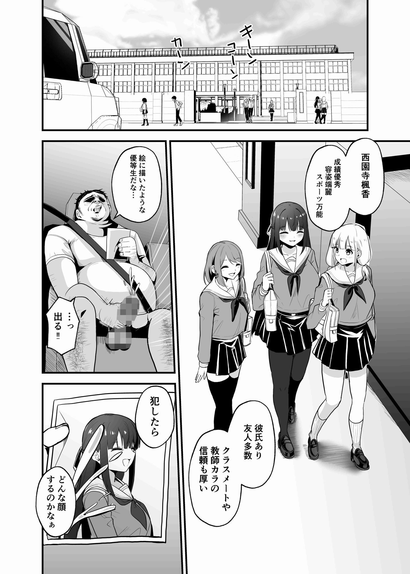 とあるおじさんの種付け記録〜Case file 彼氏持ち優等生〜 サンプル画像1