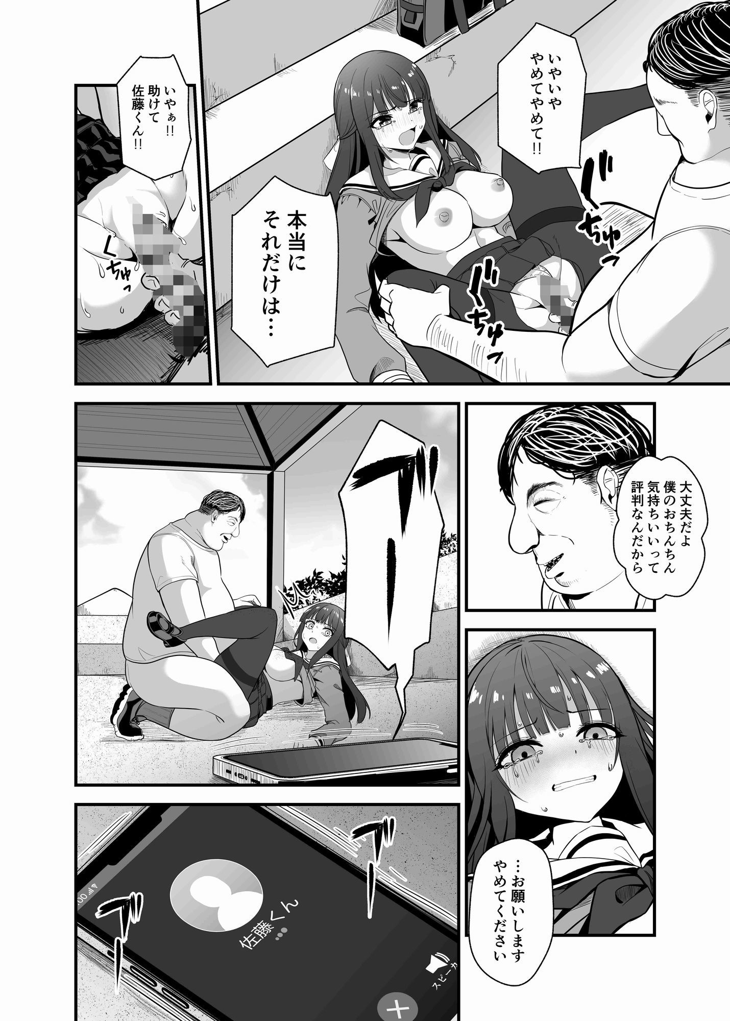 とあるおじさんの種付け記録〜Case file 彼氏持ち優等生〜 サンプル画像2