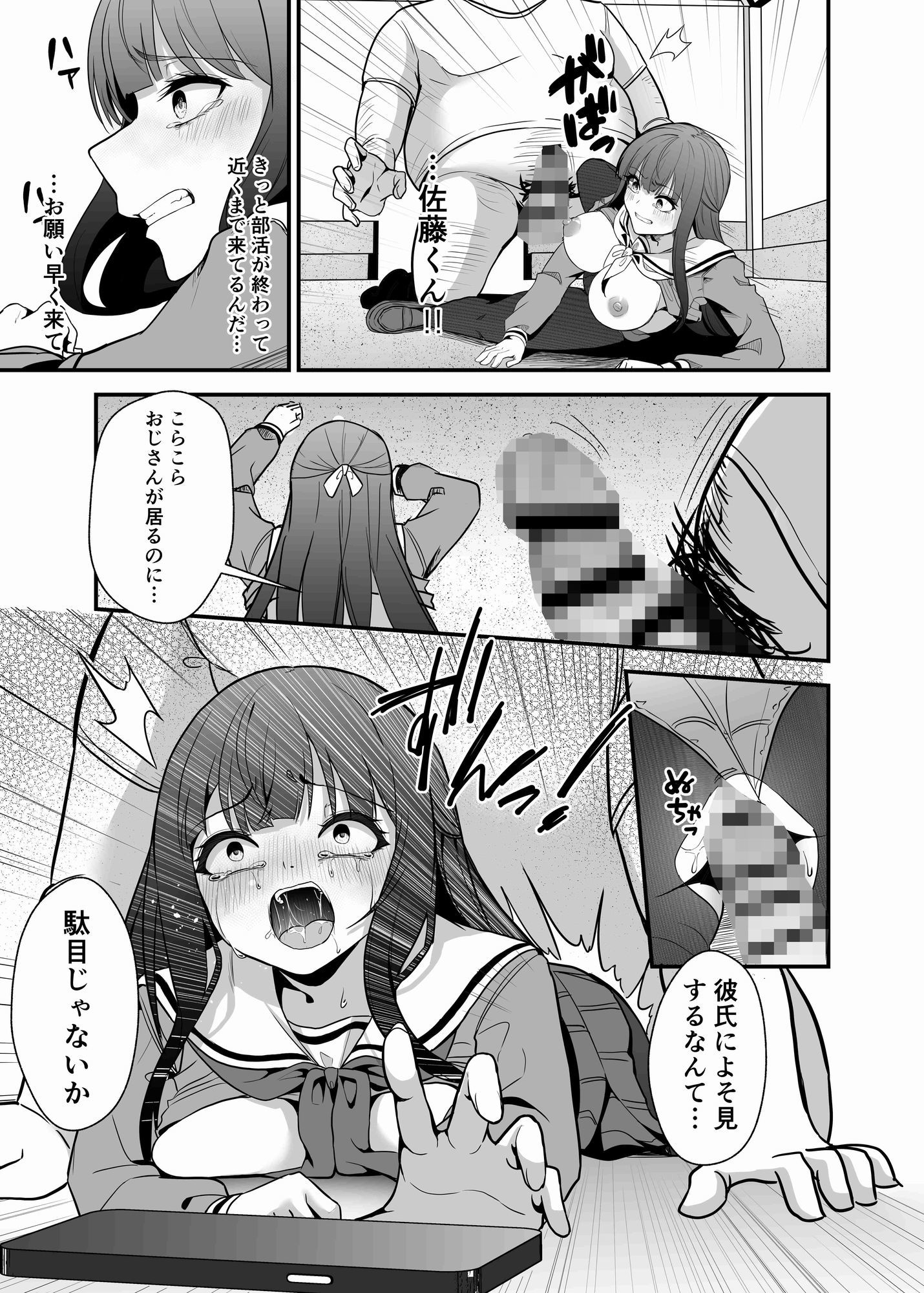 とあるおじさんの種付け記録〜Case file 彼氏持ち優等生〜 サンプル画像3