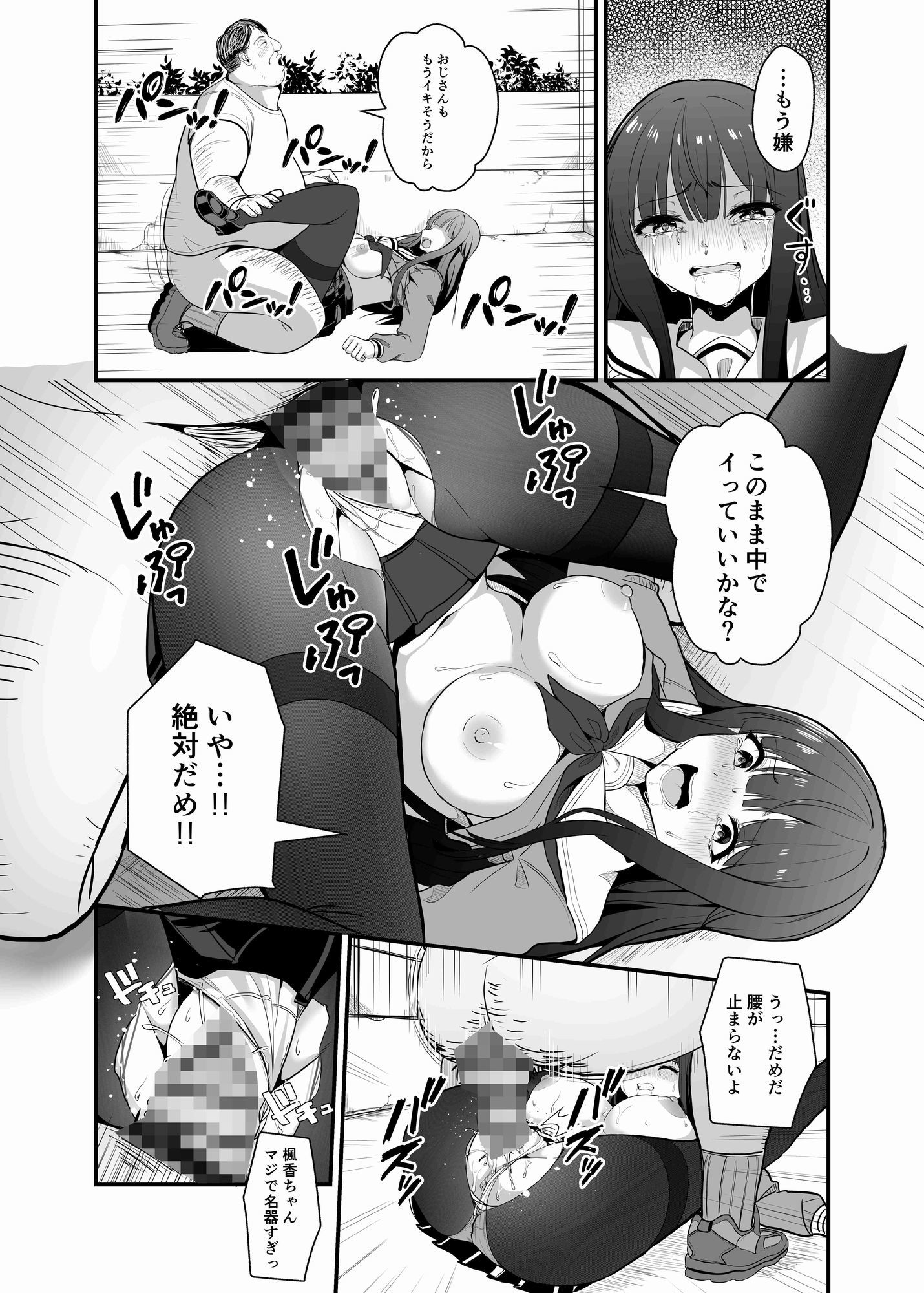 とあるおじさんの種付け記録〜Case file 彼氏持ち優等生〜 サンプル画像4