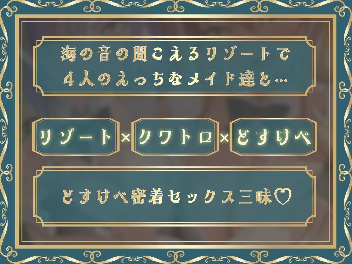 どすけべクワトロ・メイドinリゾートホテル〜4人のメイドたちのえちえちなおもてなし〜 サンプル画像5