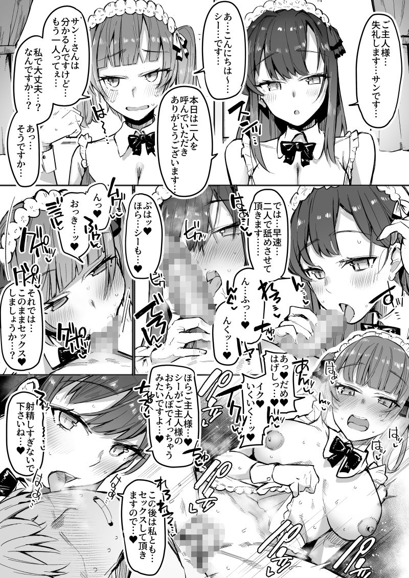 どすけべクワトロ・メイドinリゾートホテル〜4人のメイドたちのえちえちなおもてなし〜 サンプル画像7
