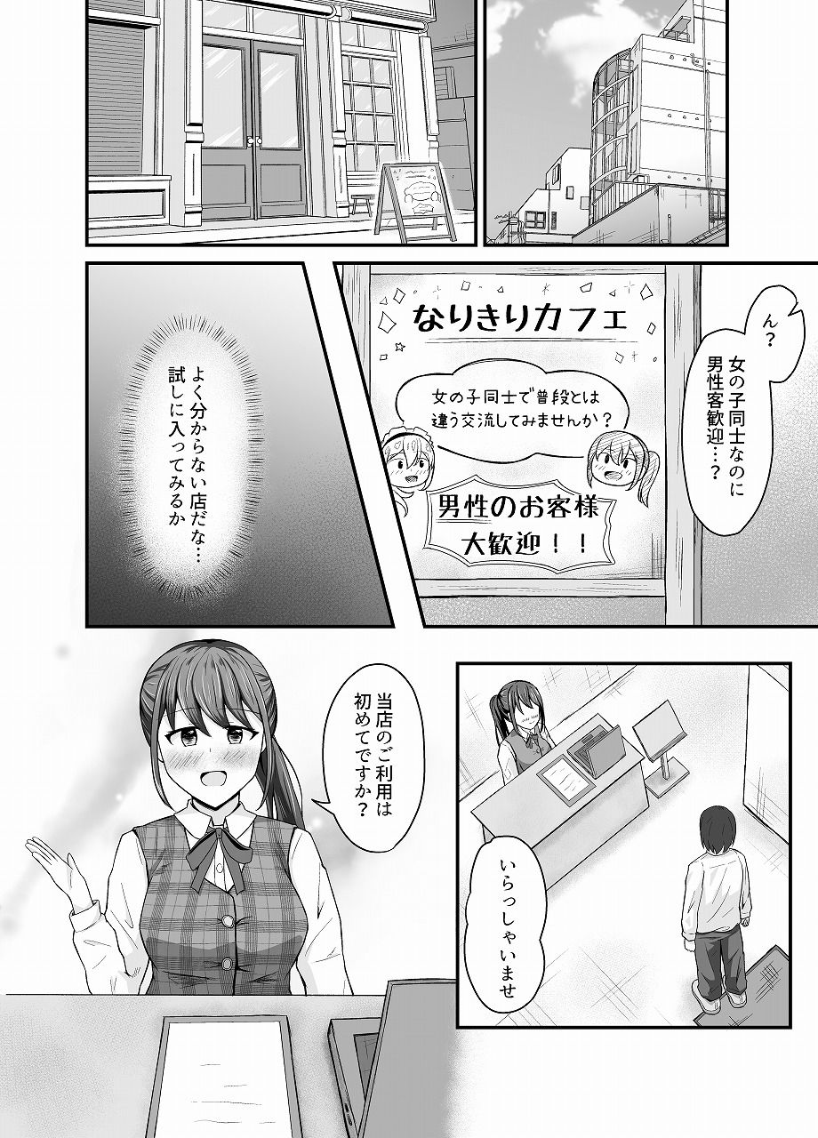 なりきりカフェにようこそ サンプル画像1
