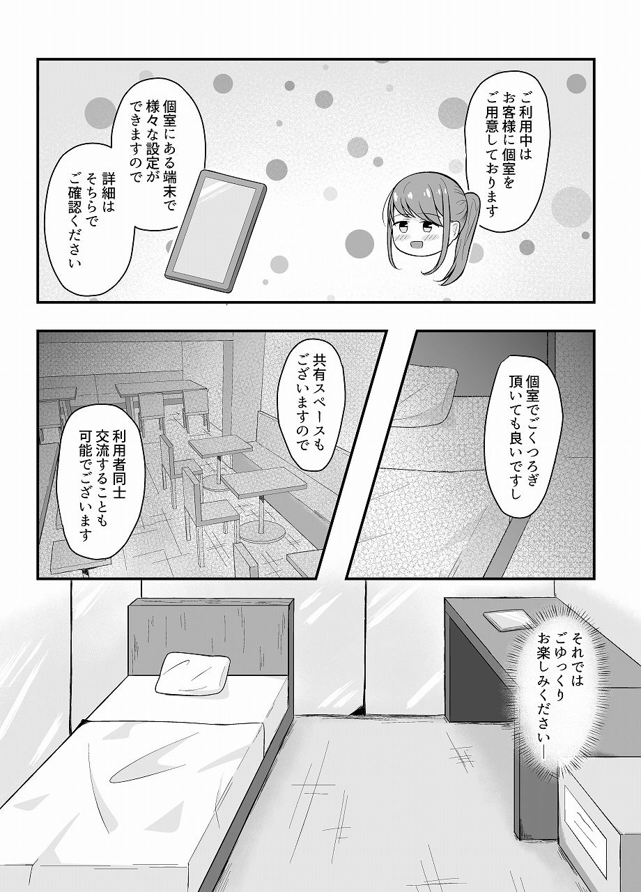 なりきりカフェにようこそ サンプル画像2