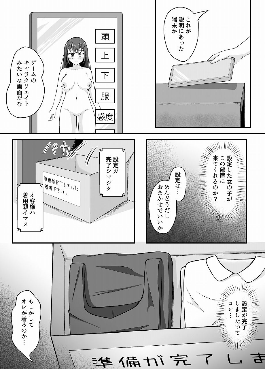 なりきりカフェにようこそ サンプル画像3
