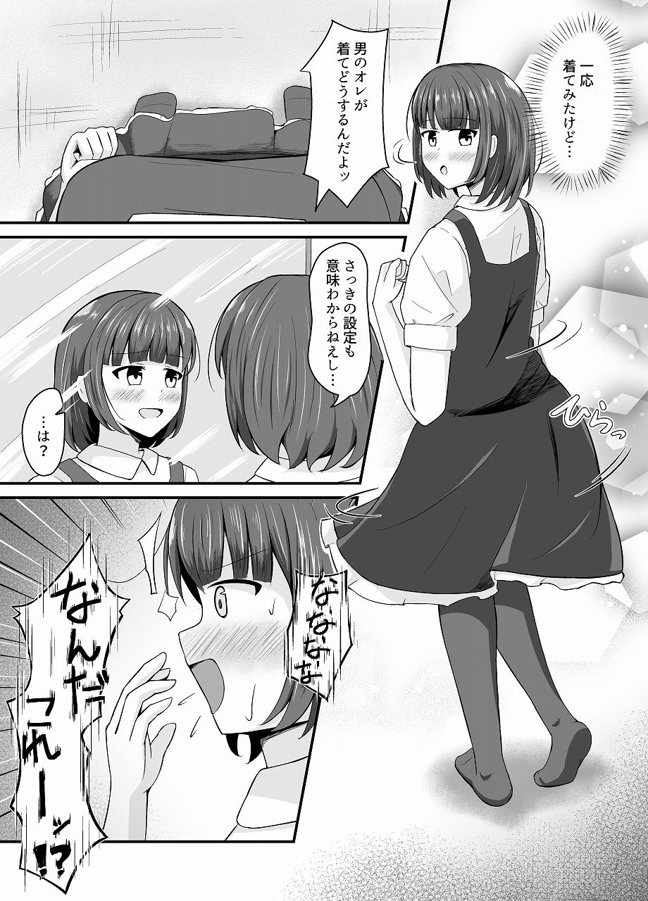 なりきりカフェにようこそ サンプル画像4