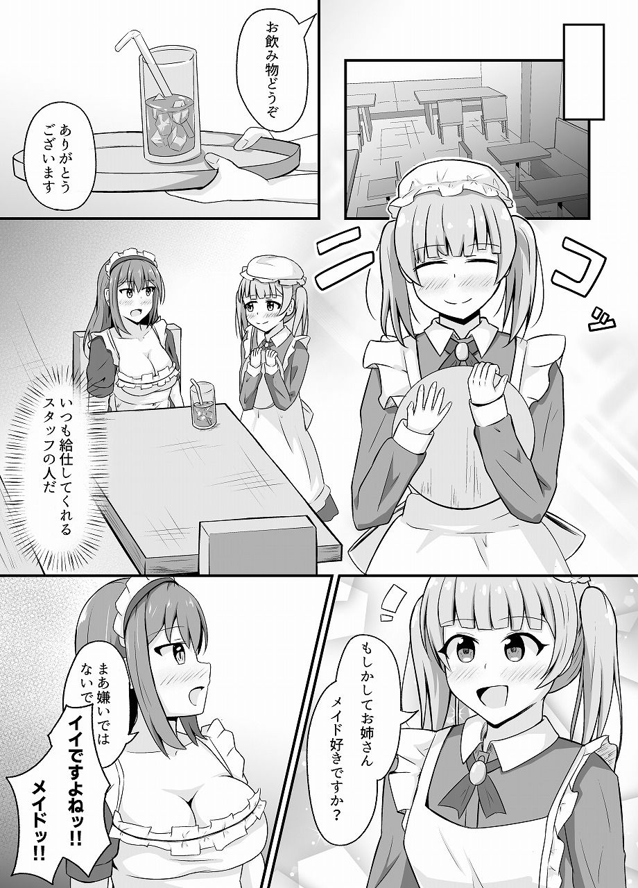 なりきりカフェにようこそ サンプル画像5