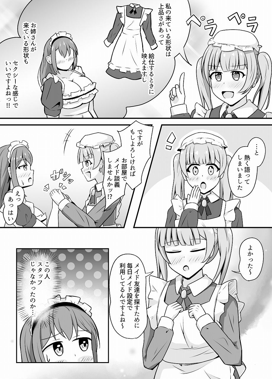なりきりカフェにようこそ サンプル画像6