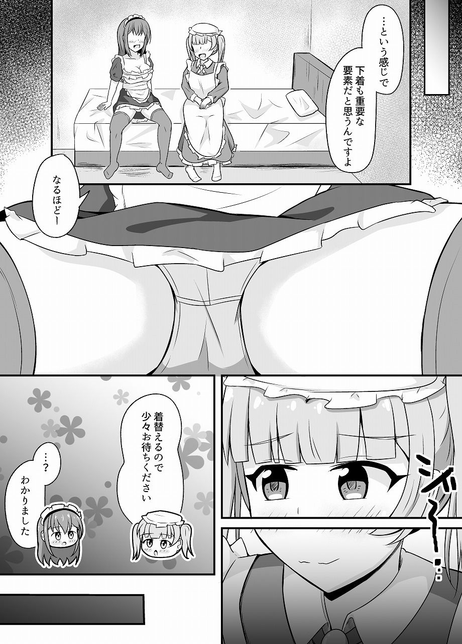 なりきりカフェにようこそ サンプル画像7