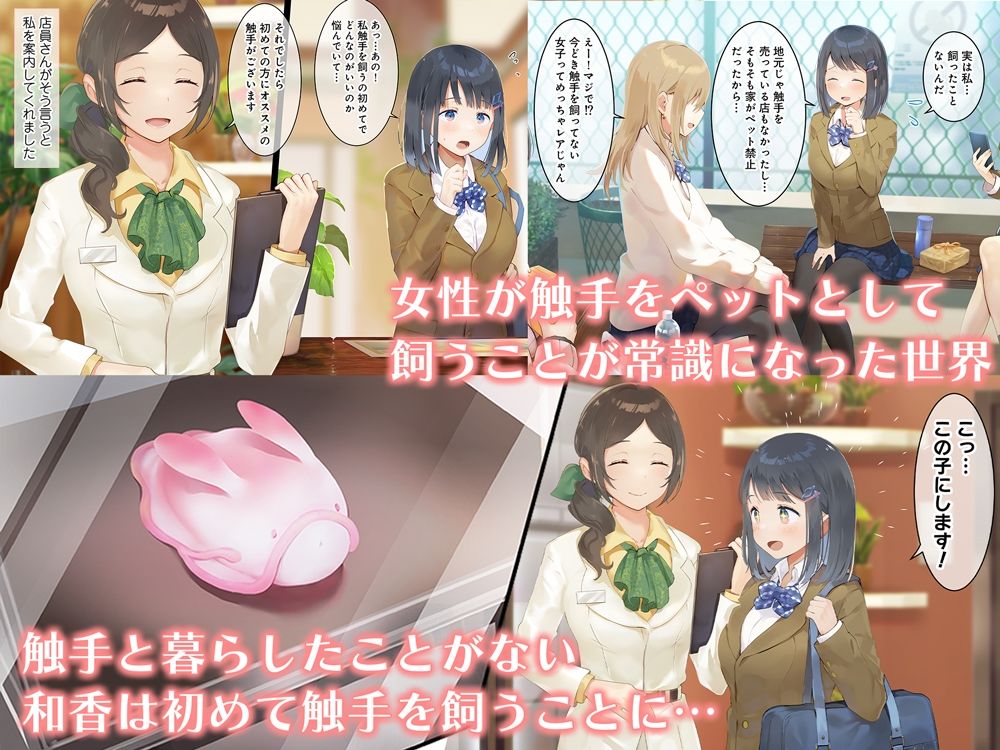 はじめての触手生活 サンプル画像1
