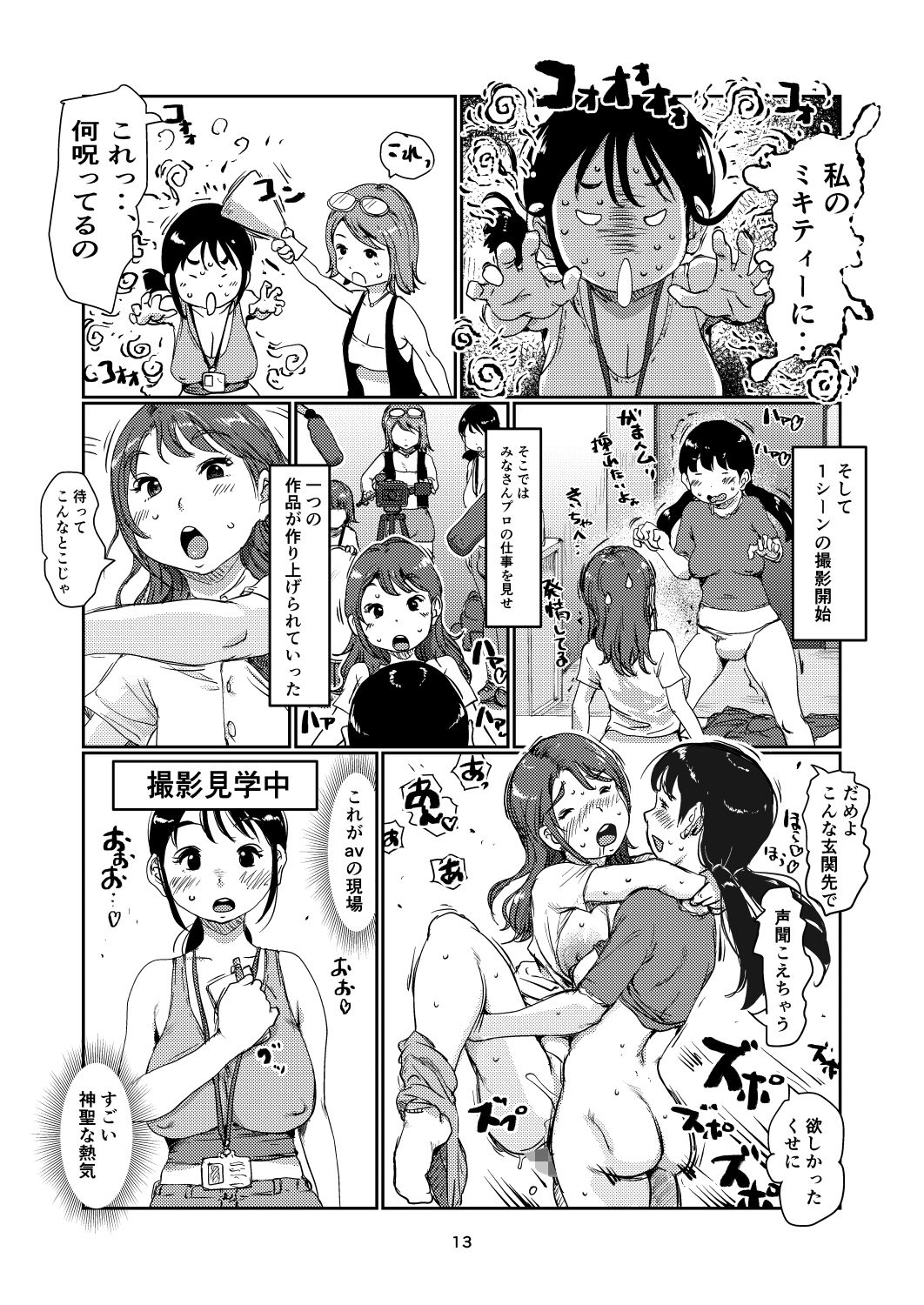 ふたなりアシスタント サンプル画像3