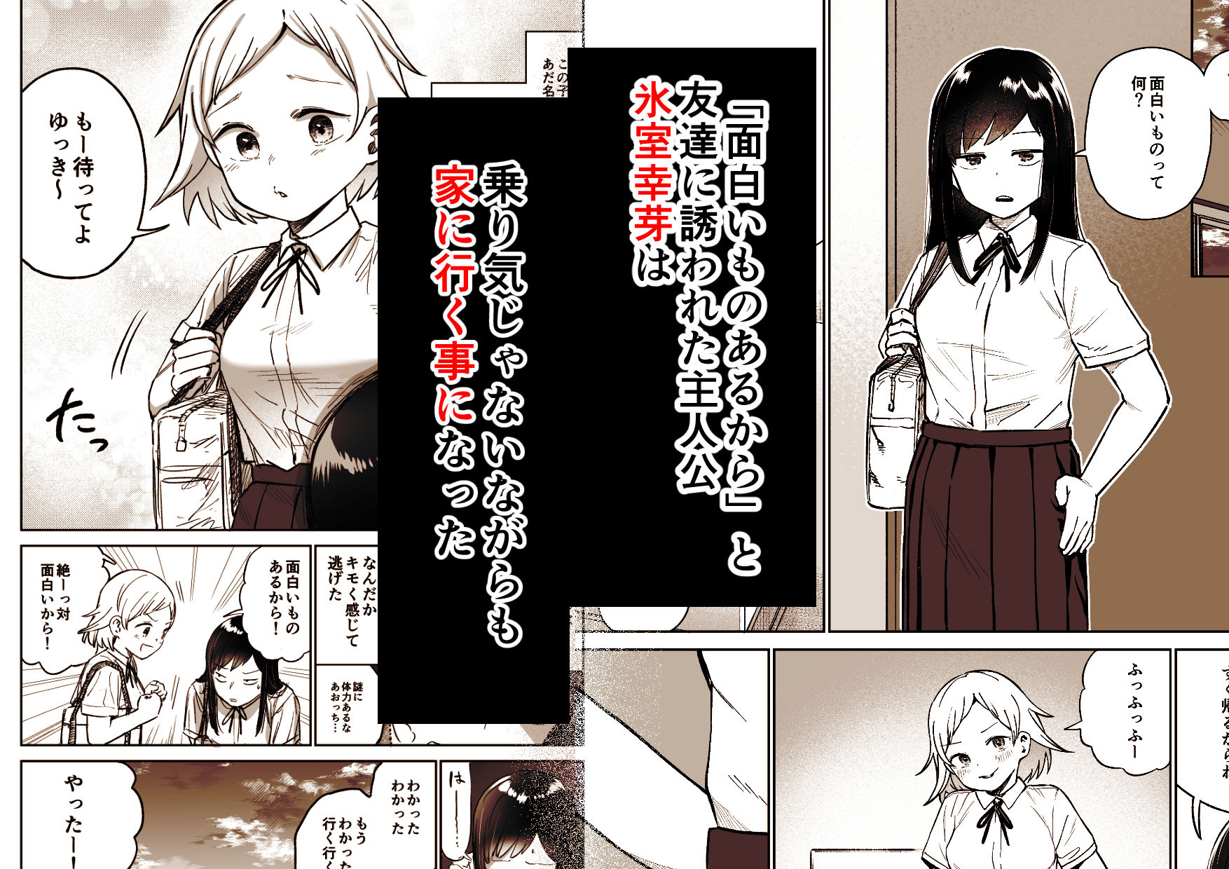 ふたなりエッチ〜ふたなりになって友達とセックスする話〜 サンプル画像2