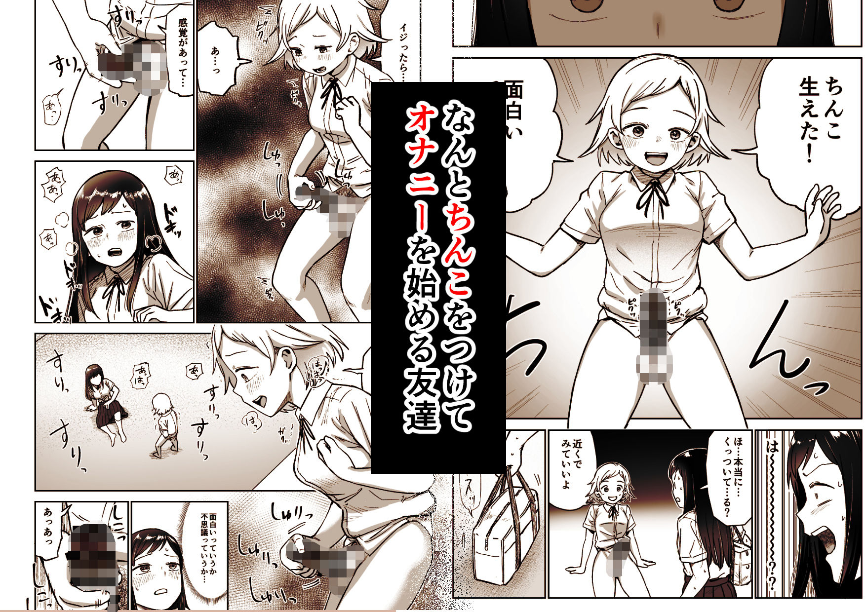 ふたなりエッチ〜ふたなりになって友達とセックスする話〜 サンプル画像3