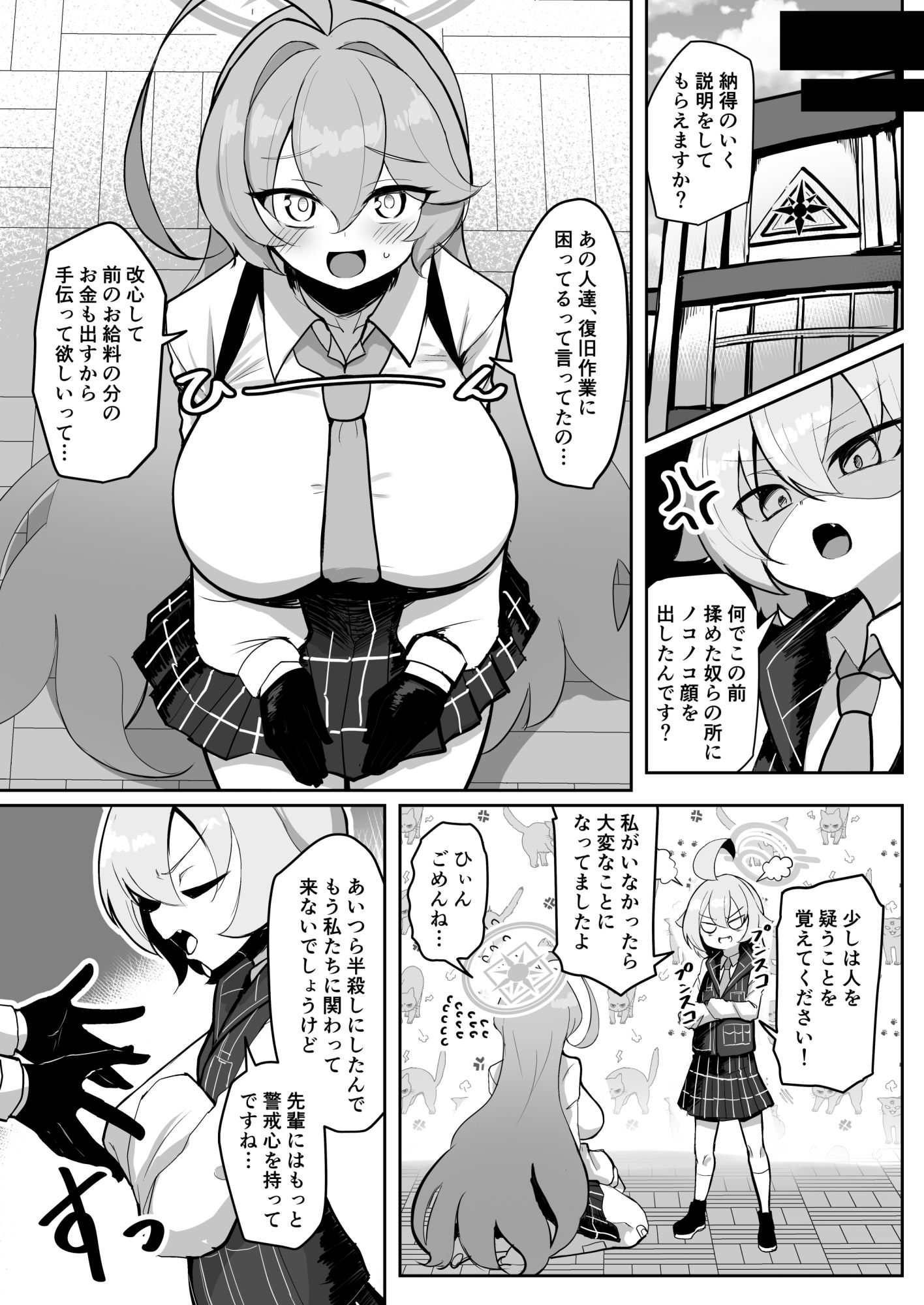 ふたなりマゾホシノちゃんVSドSユメ先輩 サンプル画像1