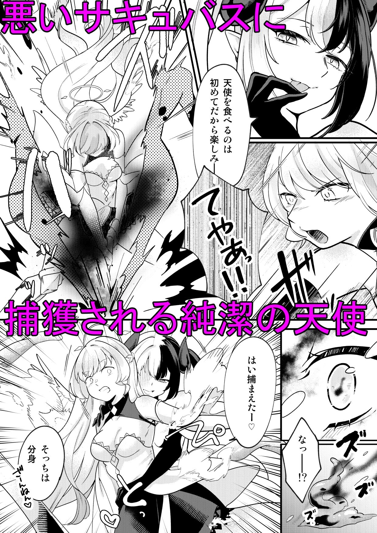 ふたなり天使がサキュバスに自家受精されるお話 サンプル画像1