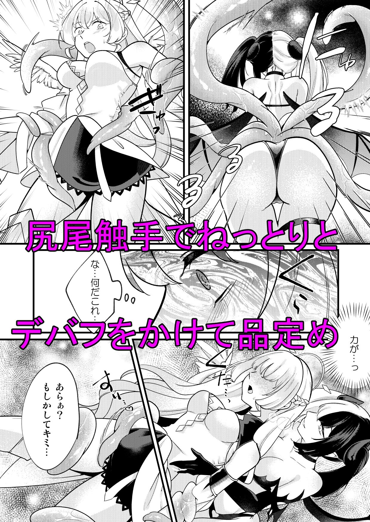 ふたなり天使がサキュバスに自家受精されるお話 サンプル画像2