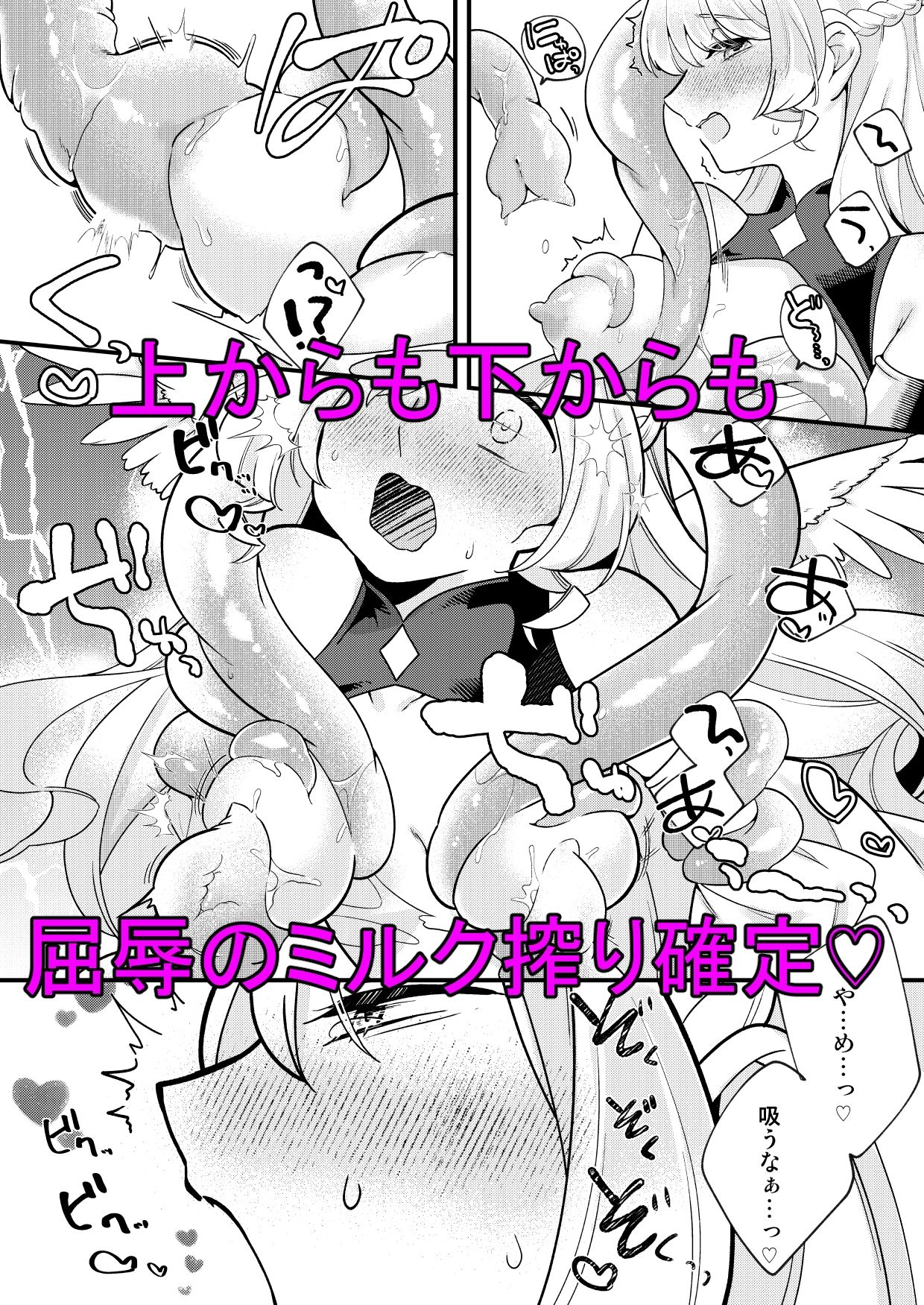 ふたなり天使がサキュバスに自家受精されるお話 サンプル画像4