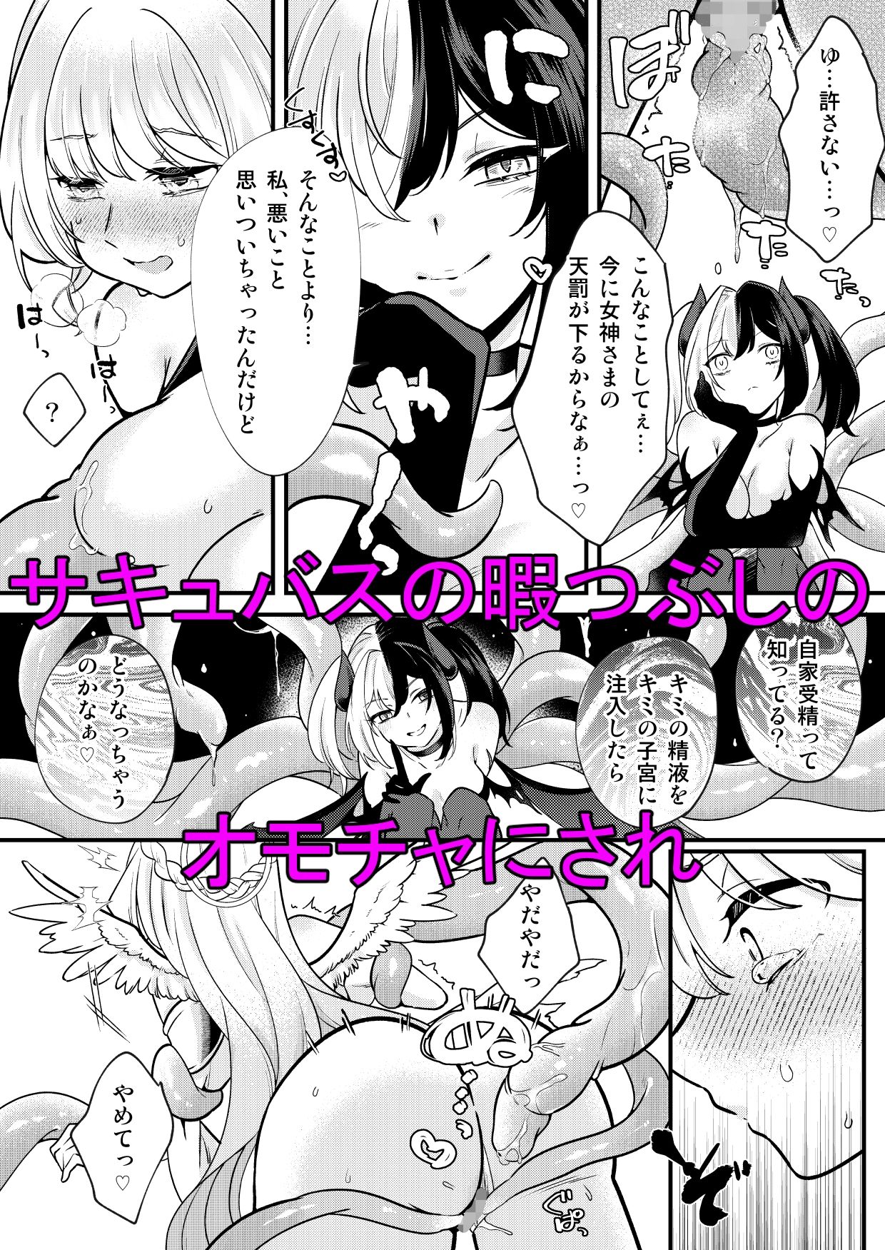 ふたなり天使がサキュバスに自家受精されるお話 サンプル画像5