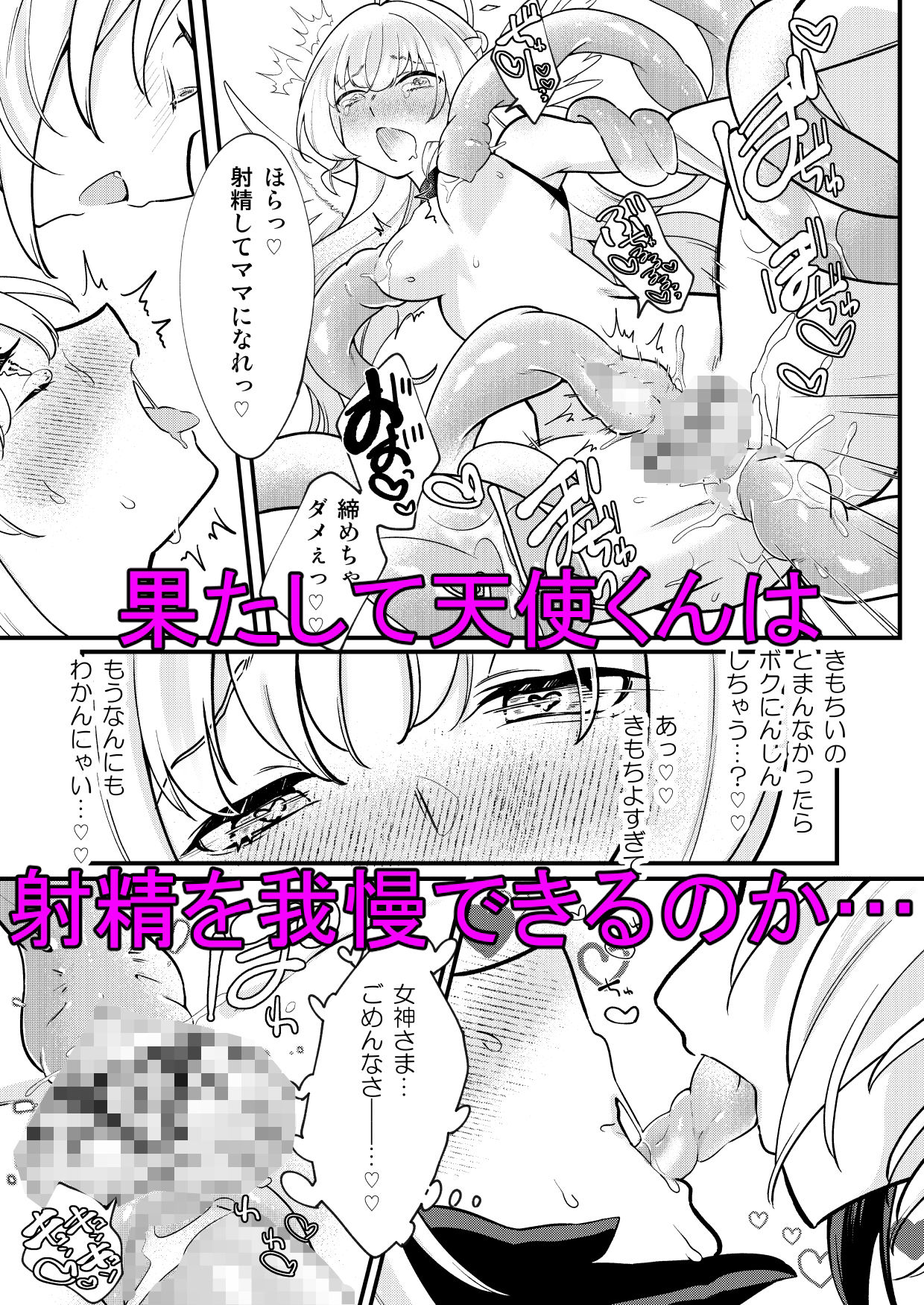ふたなり天使がサキュバスに自家受精されるお話 サンプル画像6