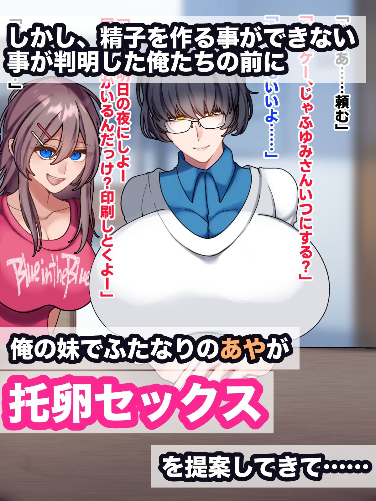ふたなり妹に最愛の妻を合意托卵させてしまった サンプル画像2