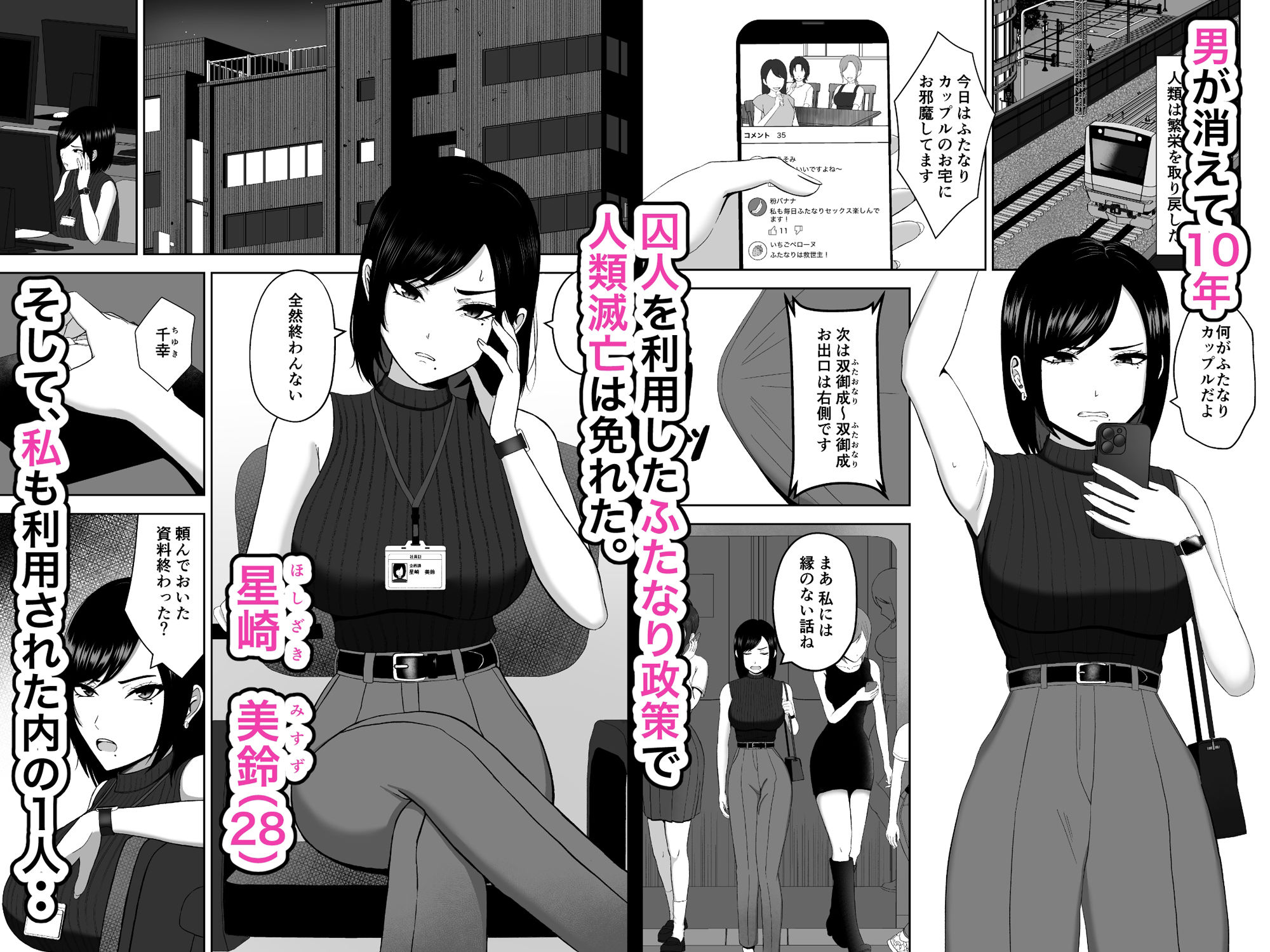 ふたなり搾精刑務所2 出所後、バリキャリ女になった私はふたなりちんぽの快楽で堕ちていく サンプル画像1