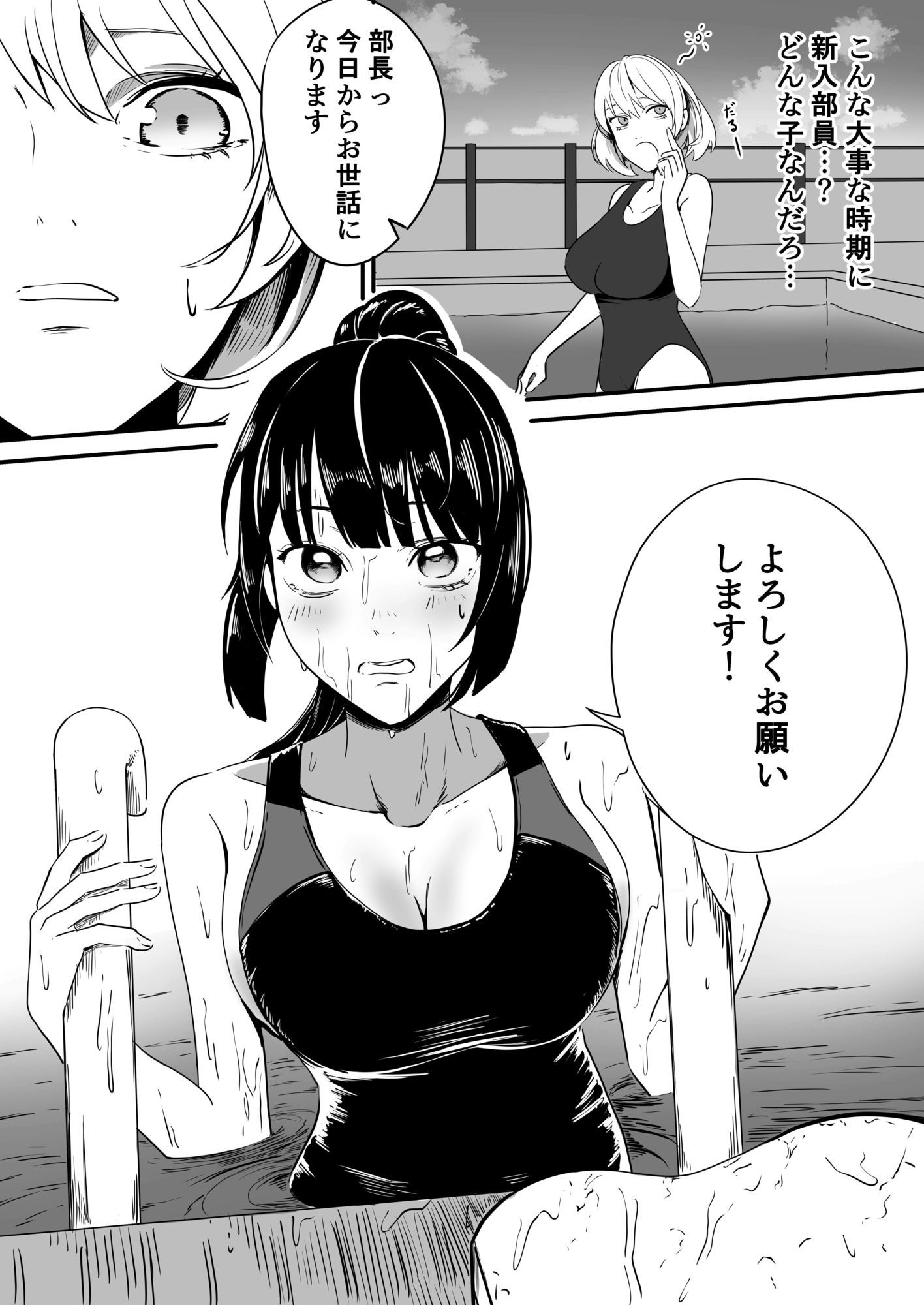 ふたなり水泳部の悶々 サンプル画像1