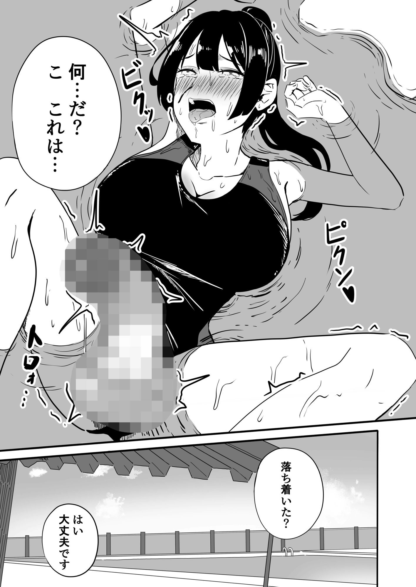 ふたなり水泳部の悶々 サンプル画像2