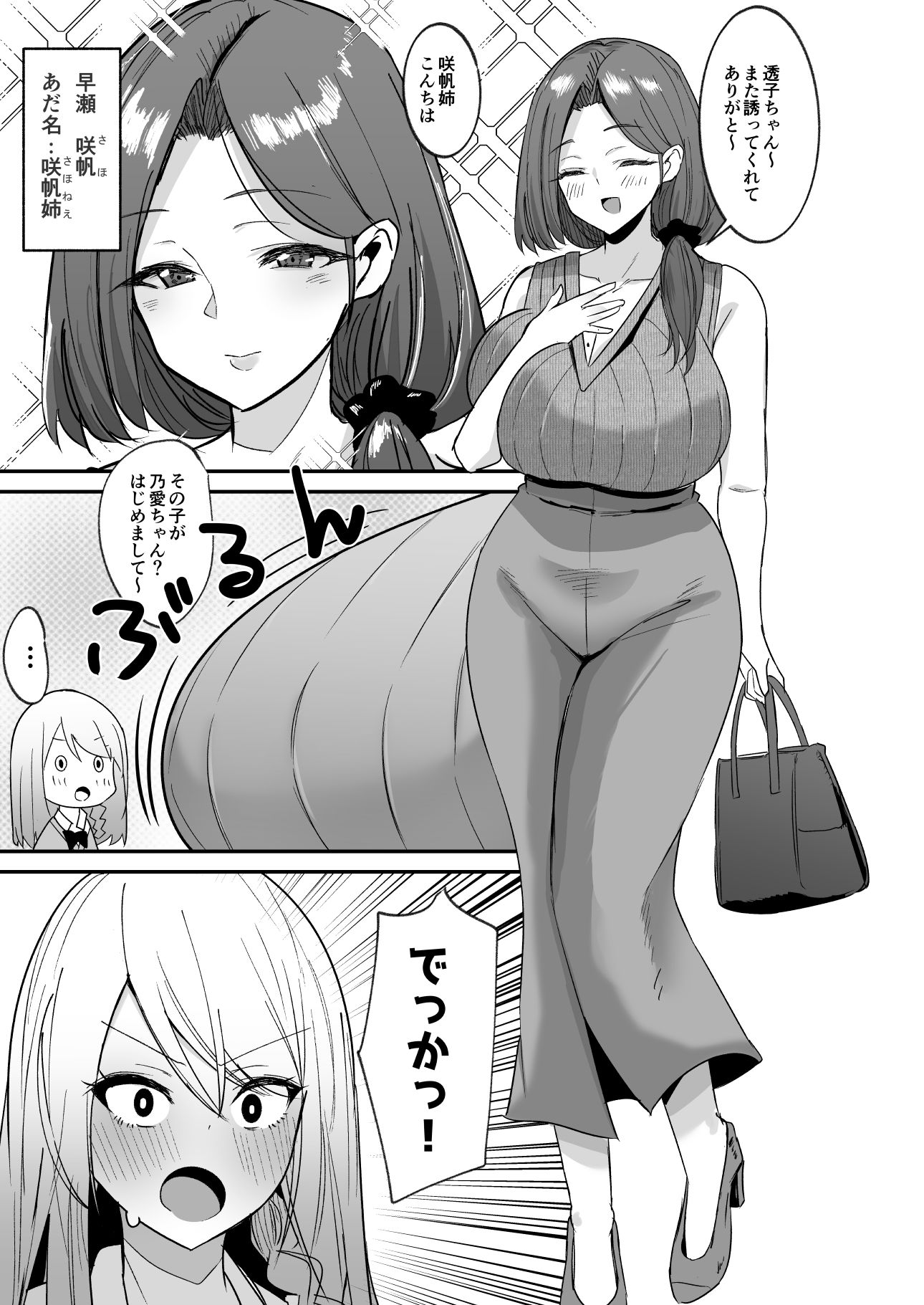 ふた活、はじめました サンプル画像5