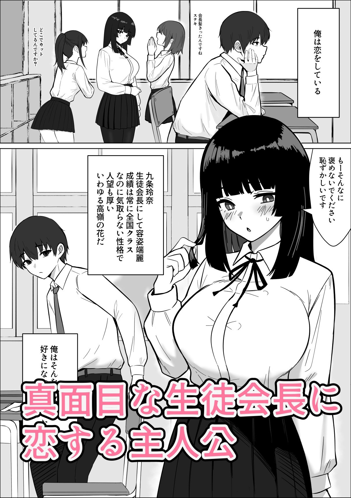 まじめな生徒会長が俺のニオイでオナニーしている件 サンプル画像1