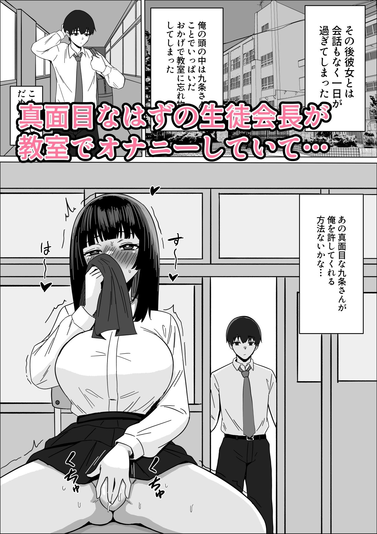 まじめな生徒会長が俺のニオイでオナニーしている件 サンプル画像3